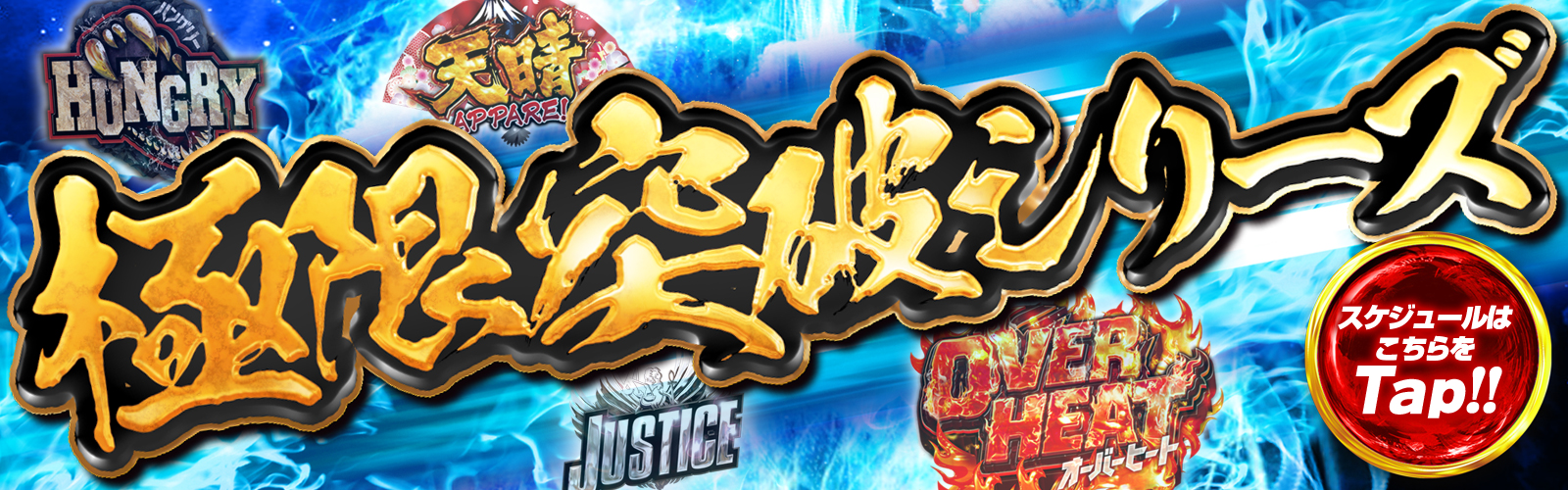 【営業優先】極限突破シリーズ