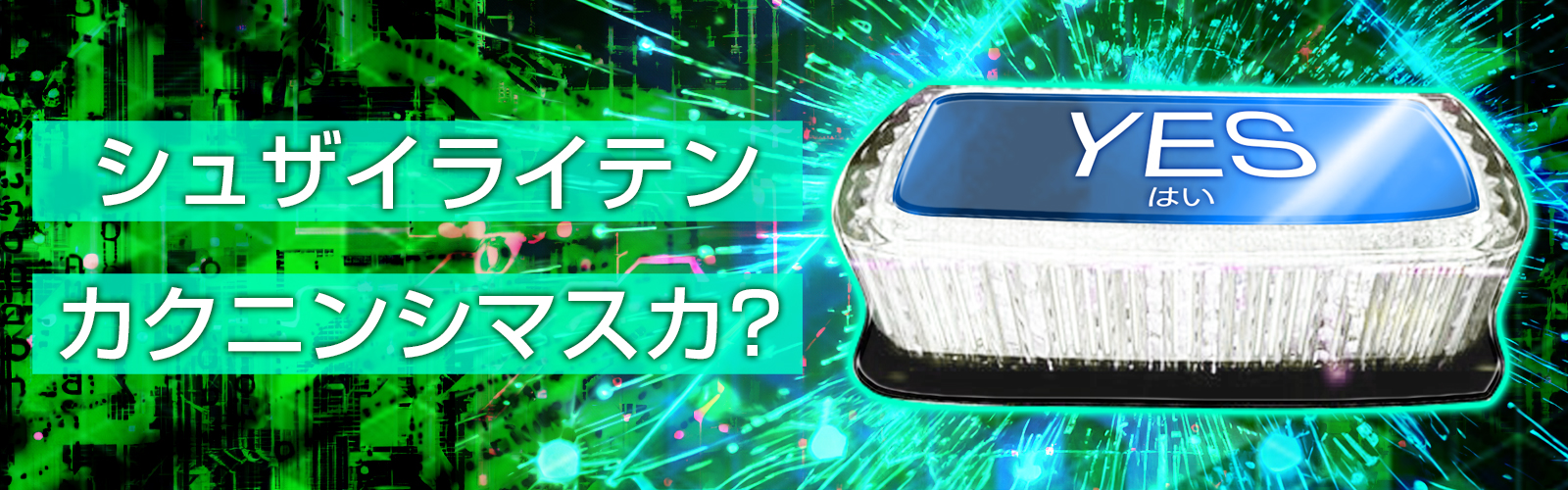 取材・来店情報