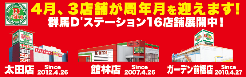 Super D’STATION太田店