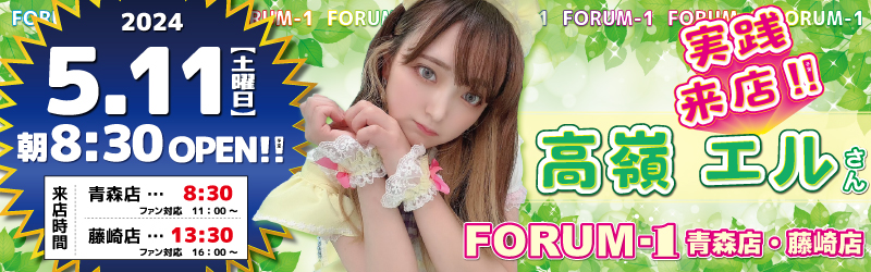 FORUM-1青森店