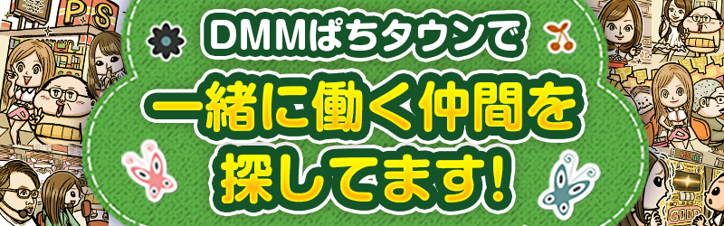 ぱちタウン求人