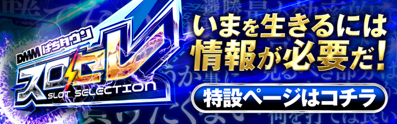 【営業優先】スロセレ