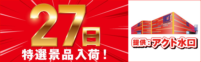 水口ユニオン