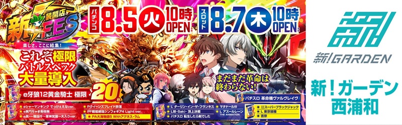 新！ガーデン西浦和