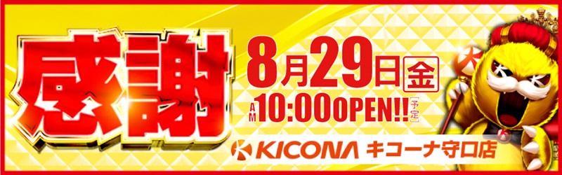 キコーナ守口店