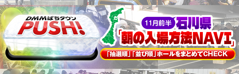 石川県「朝の入場NAVI」