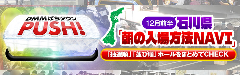 石川県「朝の入場NAVI」