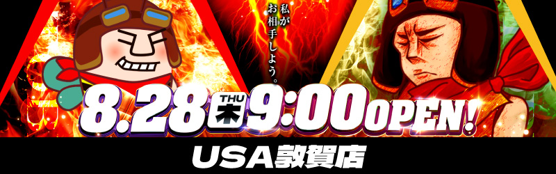 USA敦賀店