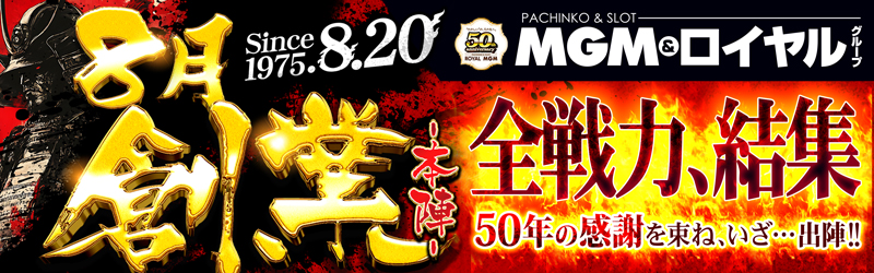 MGM日立店