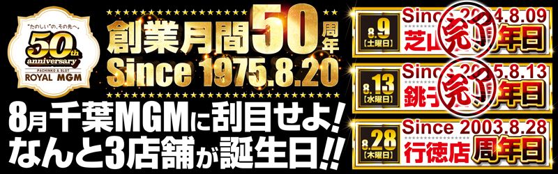 MGM成田店