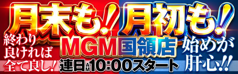 MGM国領店