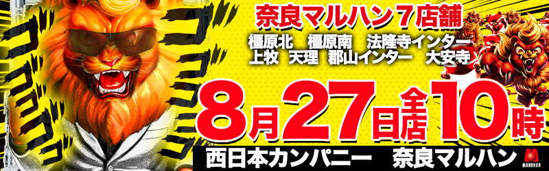 マルハン橿原北店