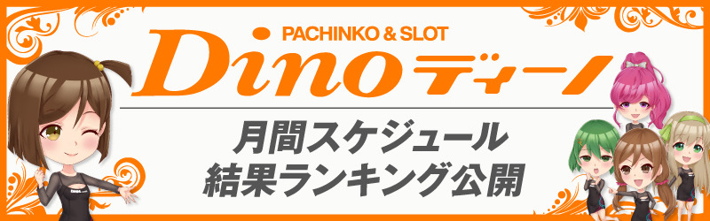 Dino青木駅前