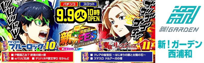 新！ガーデン西浦和