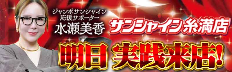 株式会社サンシャイン