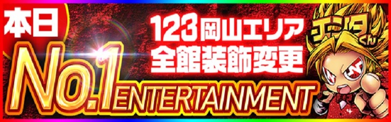 123水島店