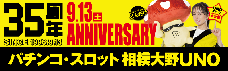 相模大野UNO