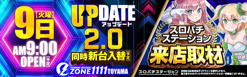 イーゾーン1111富山