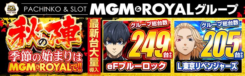 MGM日立店