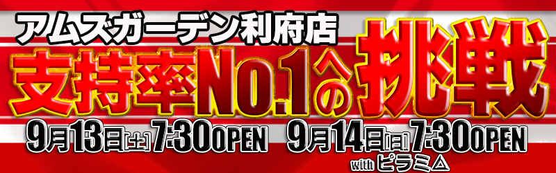 アムズガーデン利府店