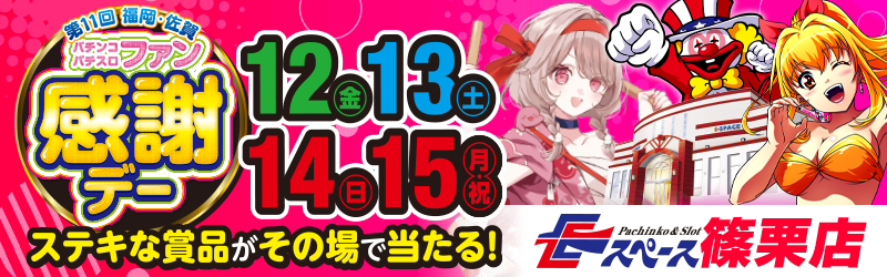Eスペース篠栗店