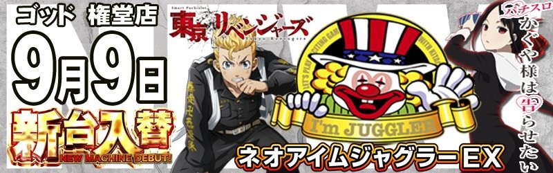 パーラーゴッド長野店