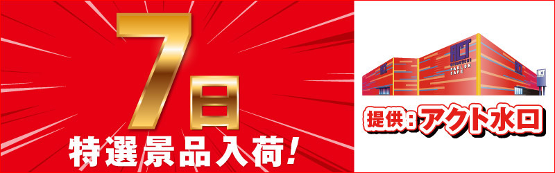 水口ユニオン