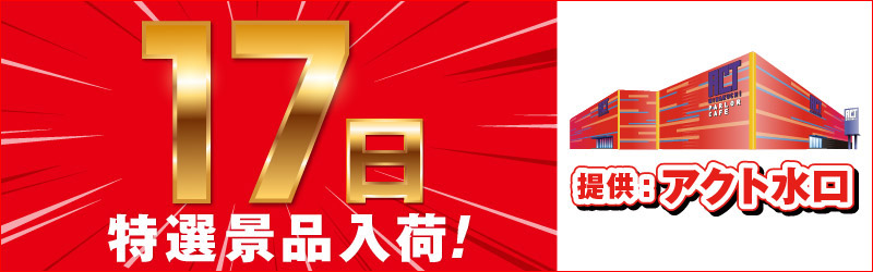 水口ユニオン
