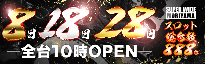 スーパーワイド守山店