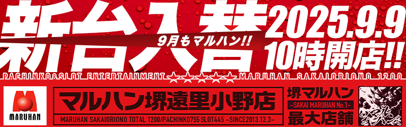 マルハン堺遠里小野店
