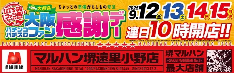 マルハン堺遠里小野店