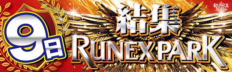 ルネックスパーク皆春店