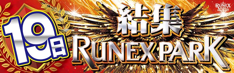 ルネックスパーク皆春店