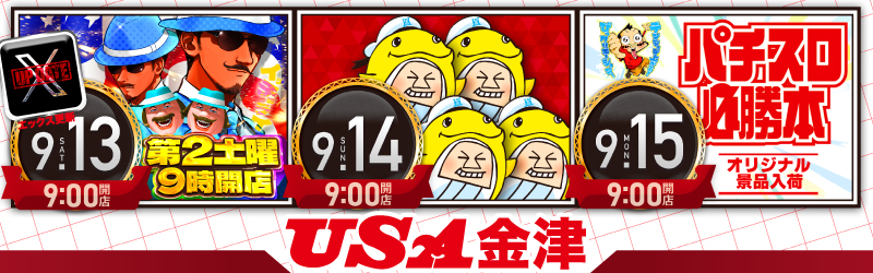 USA金津店