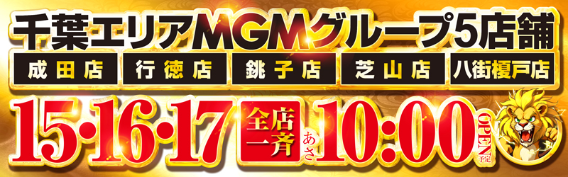 MGM成田店