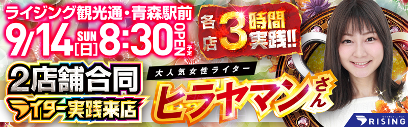 ライジング観光通
