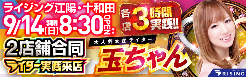 ライジング江陽
