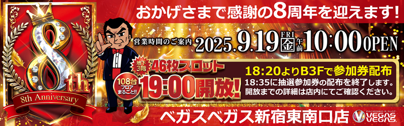 ベガスベガス新宿東南口店
