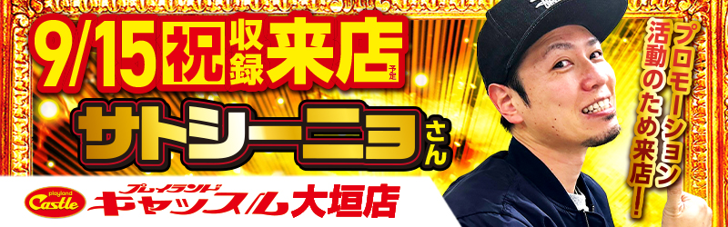 プレイランドキャッスル大垣店