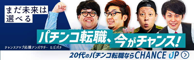 チャンスアップ_通常4_エンタメローテ