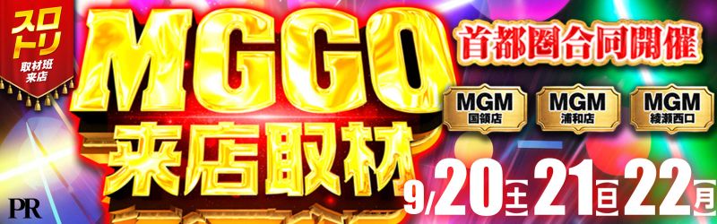 MGM国領店