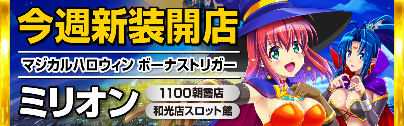 株式会社ミリオンインターナショナル
