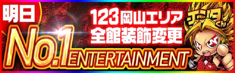 123水島店