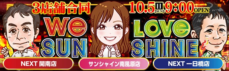 株式会社サンシャイン