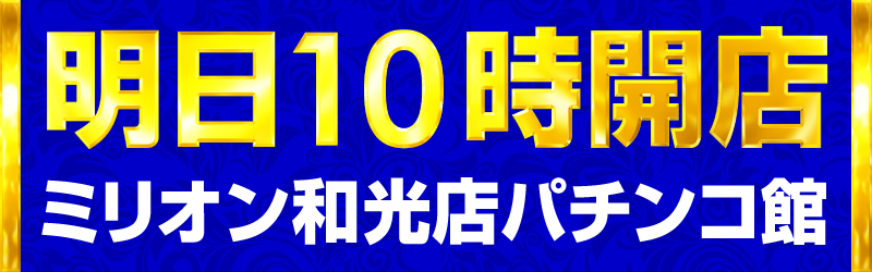 株式会社ミリオンインターナショナル