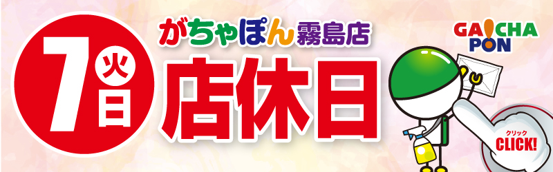 がちゃぽん霧島店
