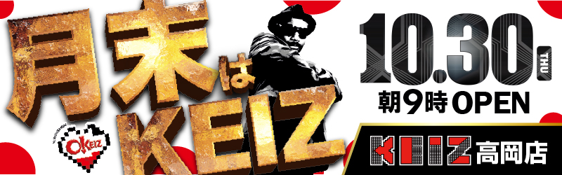 KEIZ高岡店