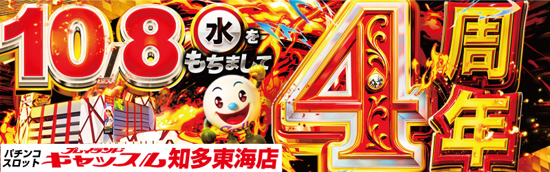 プレイランドキャッスル知多東海店