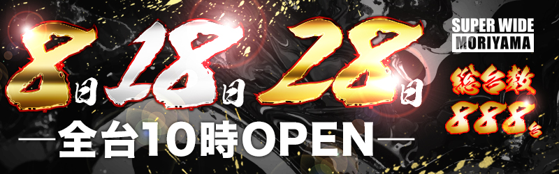 スーパーワイド守山店