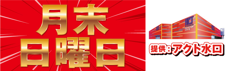 水口ユニオン